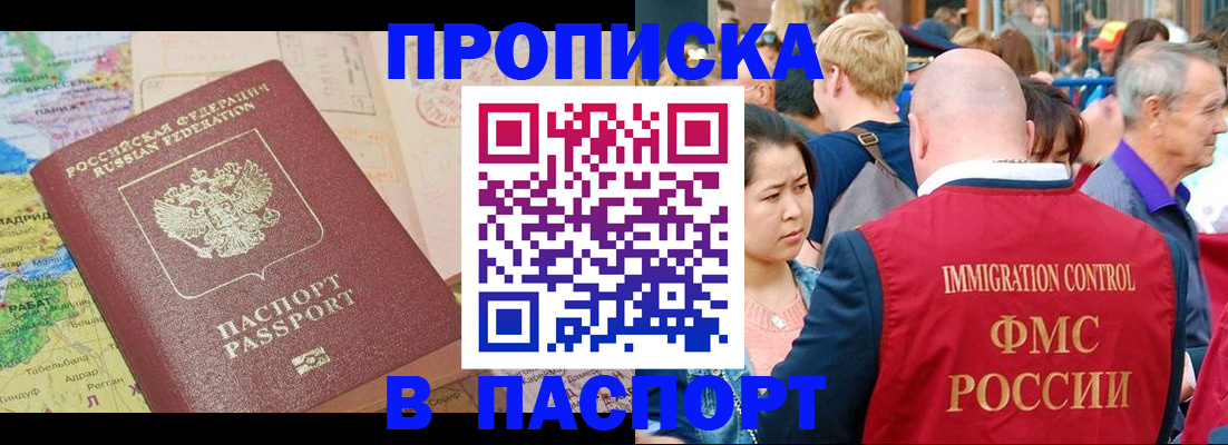 купить прописку в Ялте