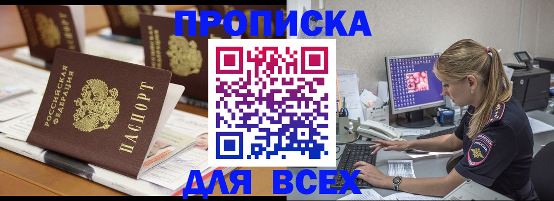 прописка 2025 в Ялте