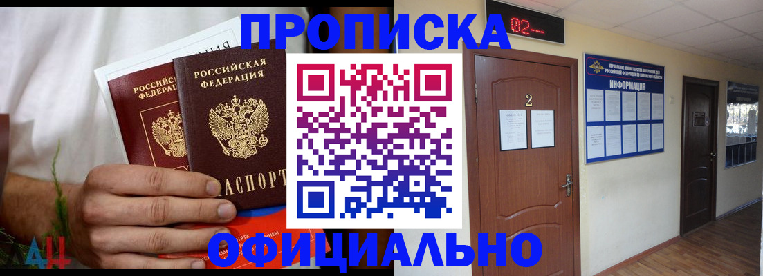 прописка законно в Ялте