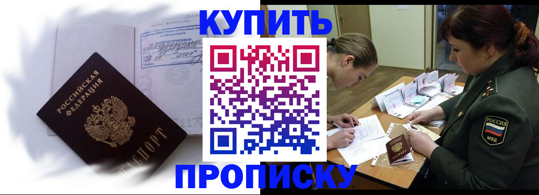 прописка в Ялте