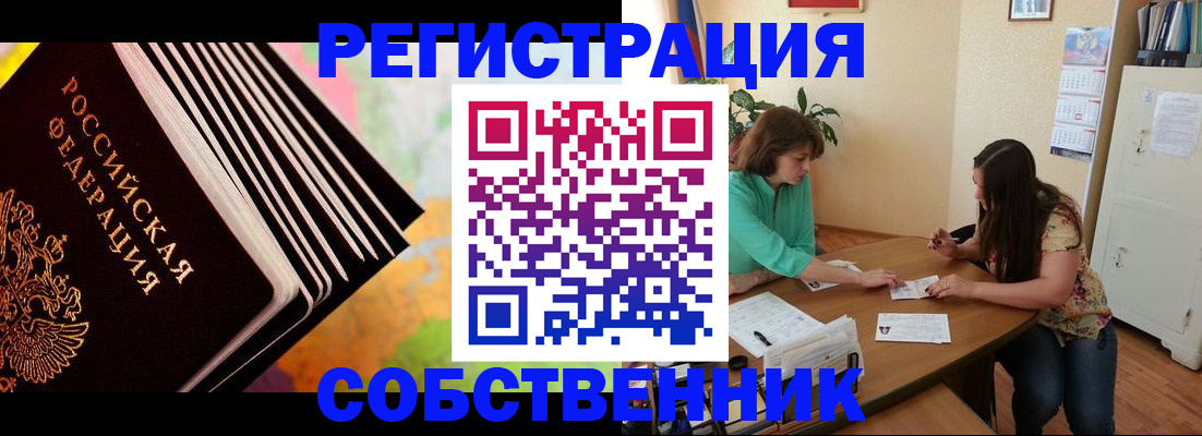 купить прописку в Ялте