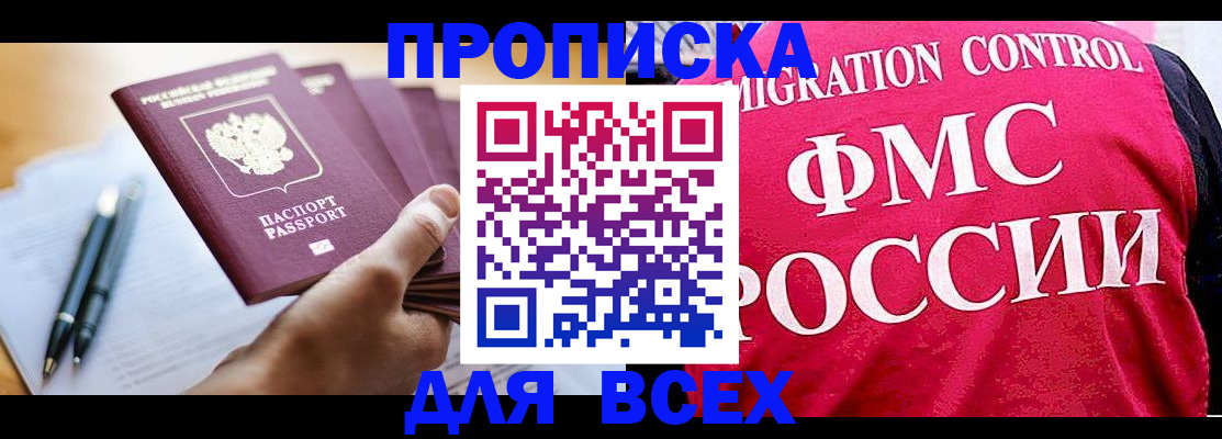 временная регистрация 2025 в Ялте