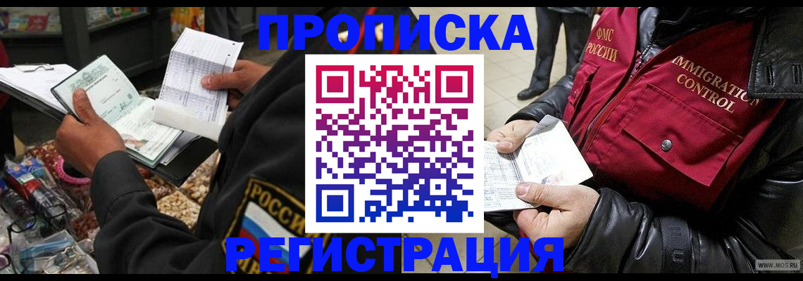 временная прописка в Ялте