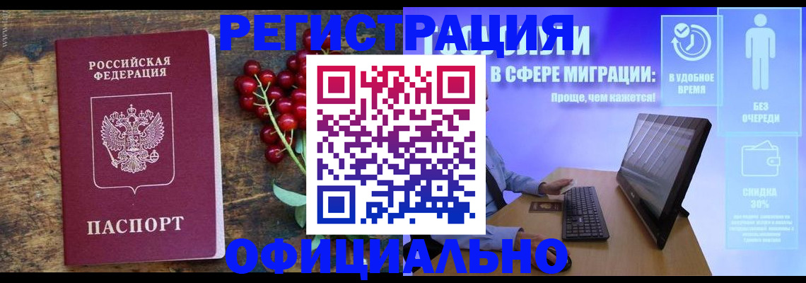прописка регистрация в Ялте